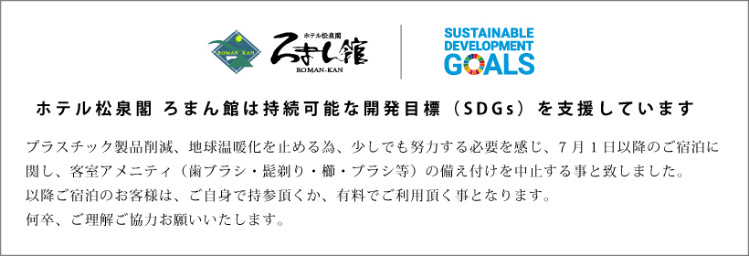 SDGsを支援しています