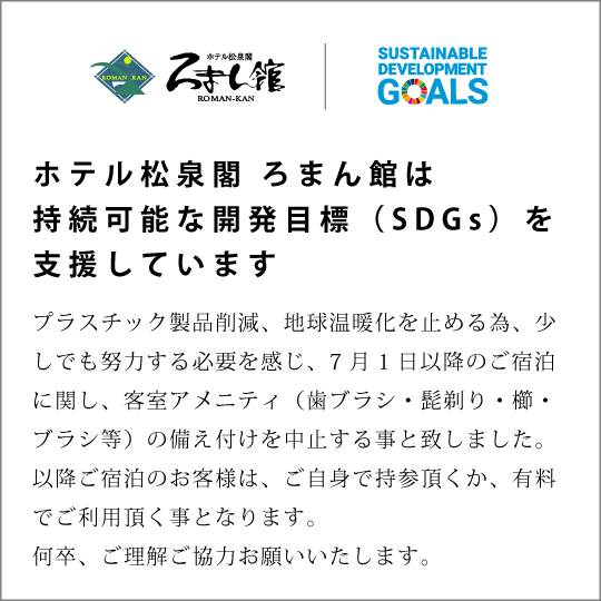 SDGsを支援しています